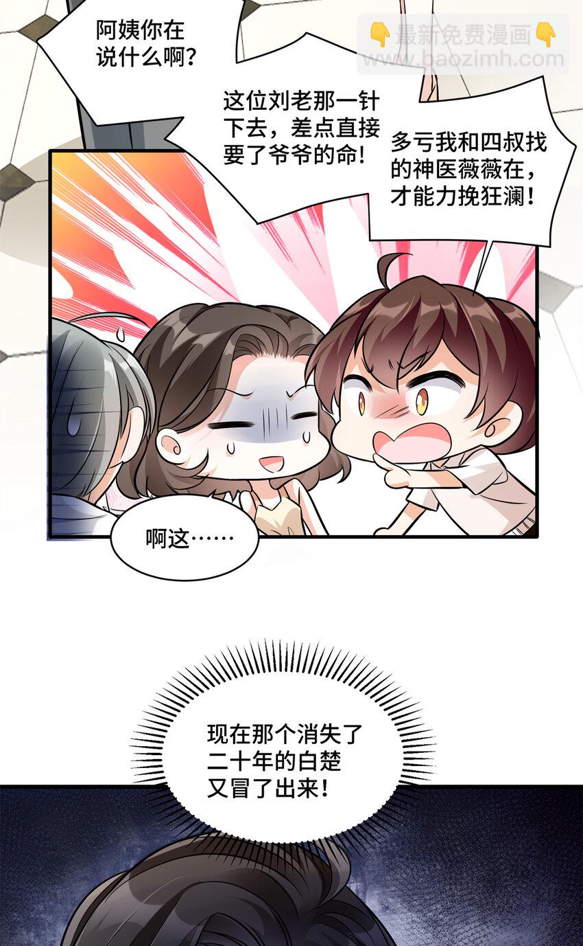 10 欠我的四个亿该还了-第10话