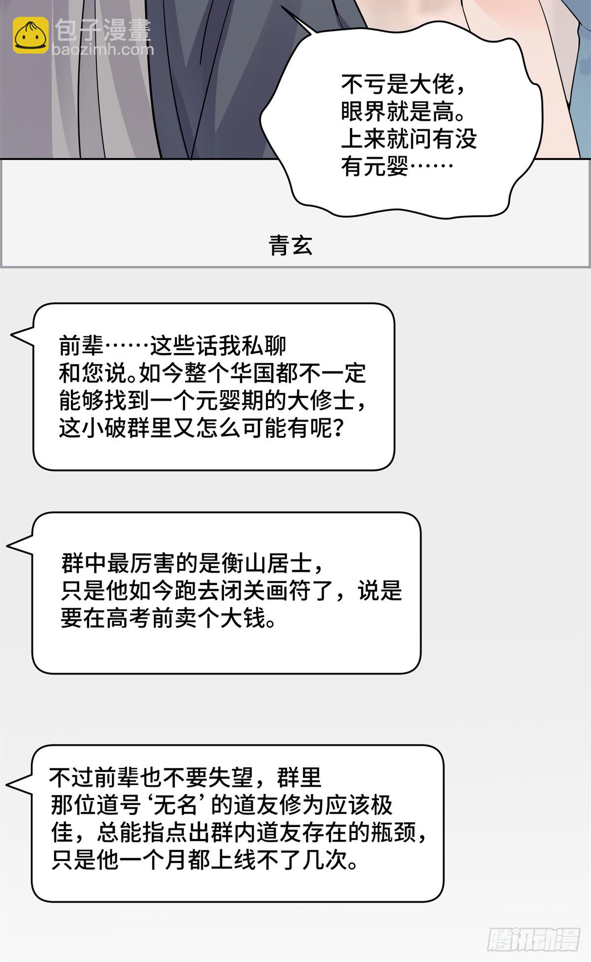 92 未来反派boss很闲吗-第92话