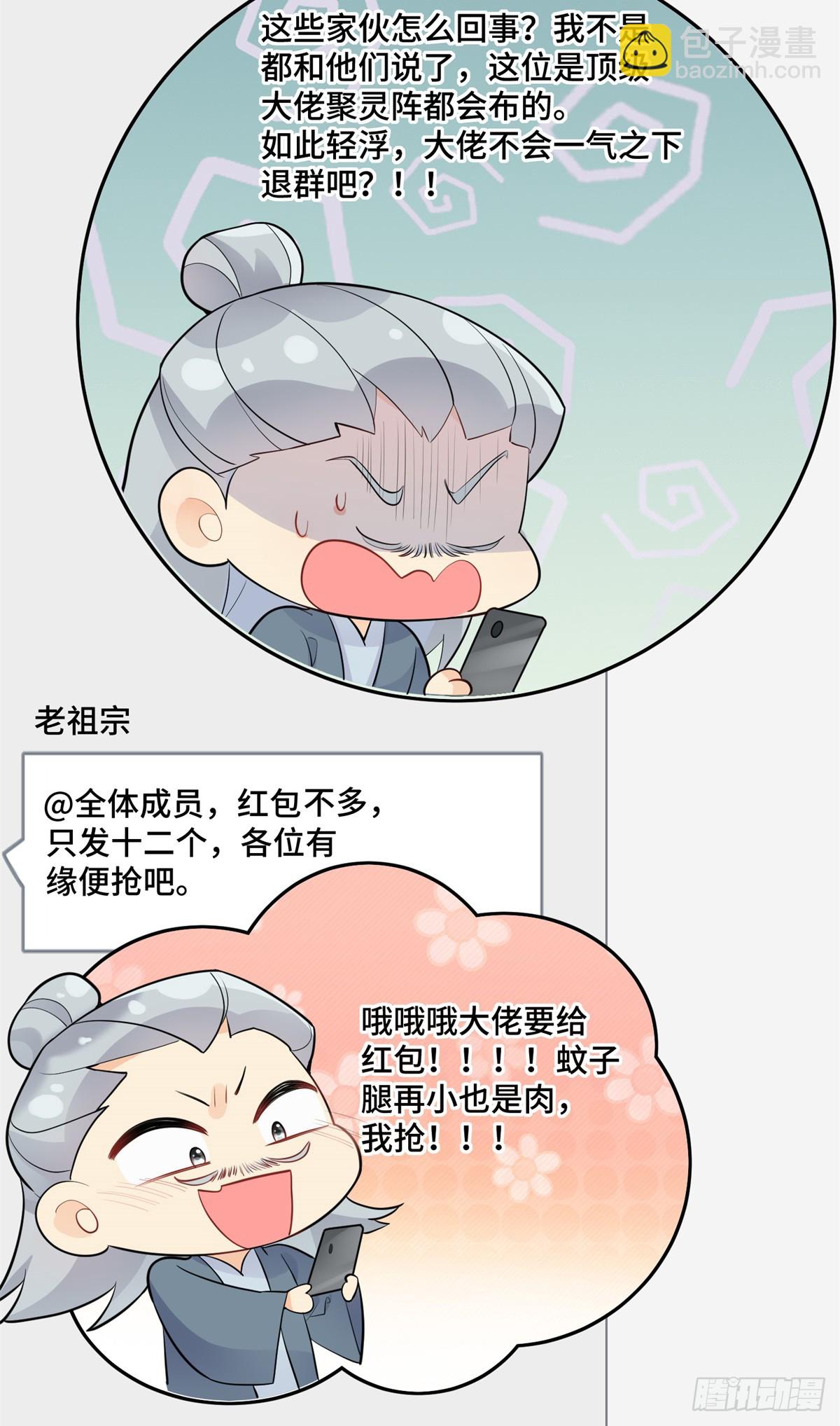 92 未来反派boss很闲吗-第92话