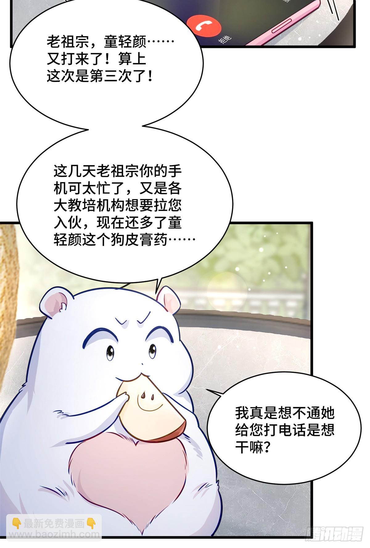 96 自己菜还怪别人？-第96话