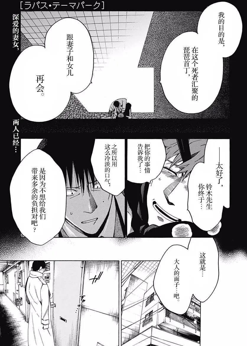 拉帕斯主題公園 - 第18回 - 1