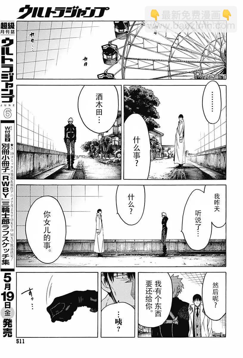 拉帕斯主題公園 - 第18回 - 5