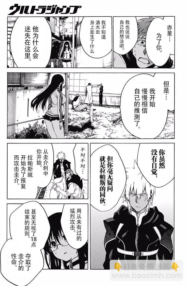 拉帕斯主題公園 - 第18回 - 5