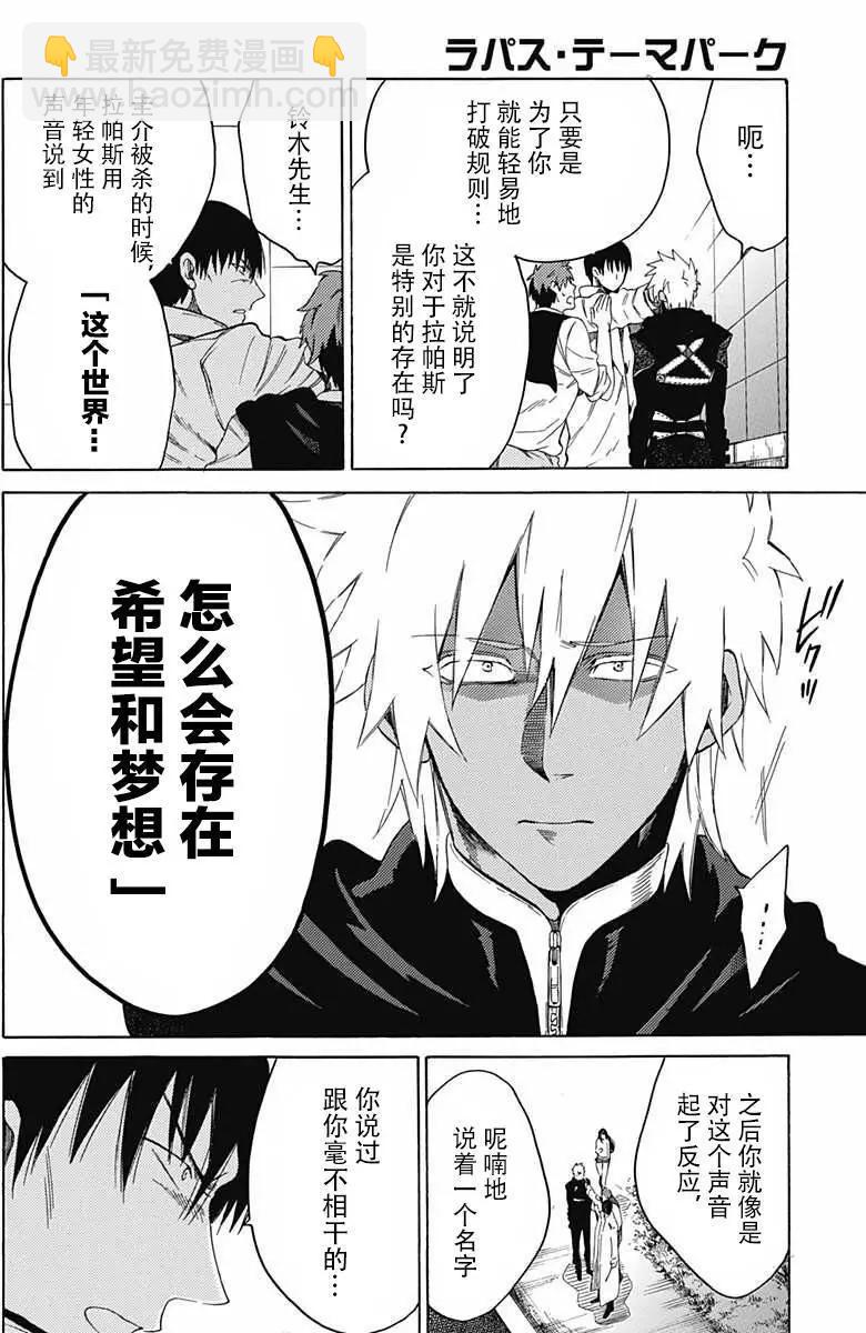 拉帕斯主題公園 - 第18回 - 6