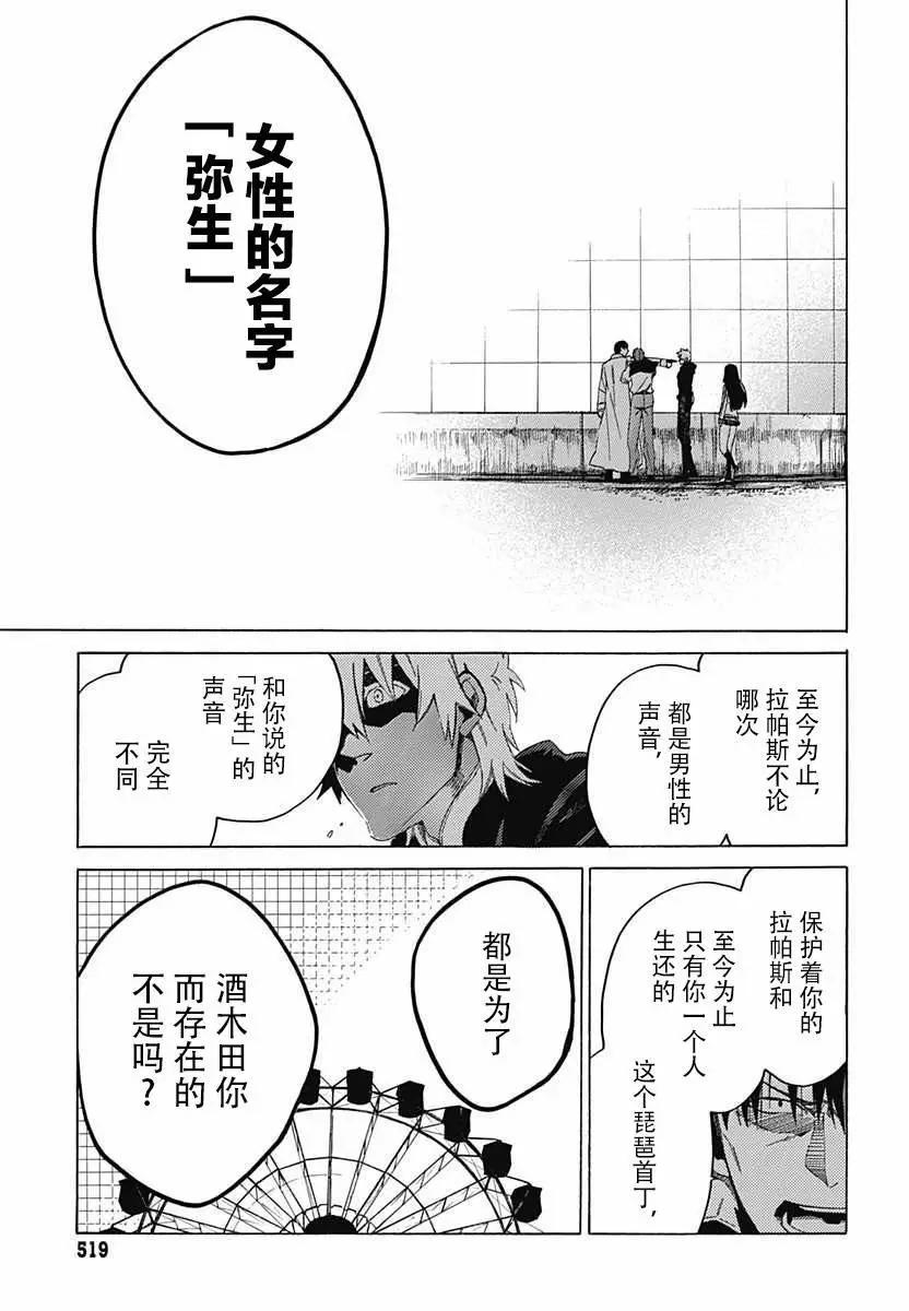 拉帕斯主題公園 - 第18回 - 1