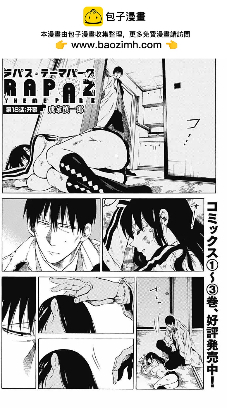 拉帕斯主題公園 - 第18回 - 2