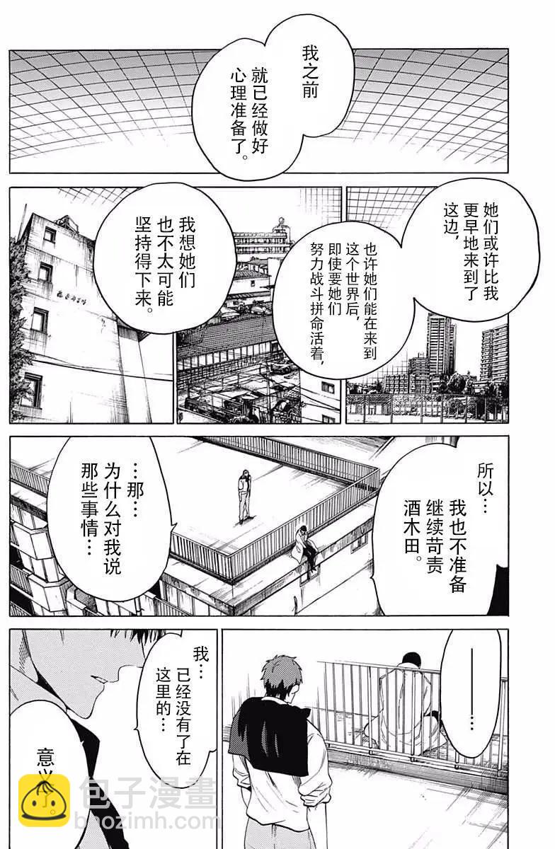 拉帕斯主題公園 - 第18回 - 4
