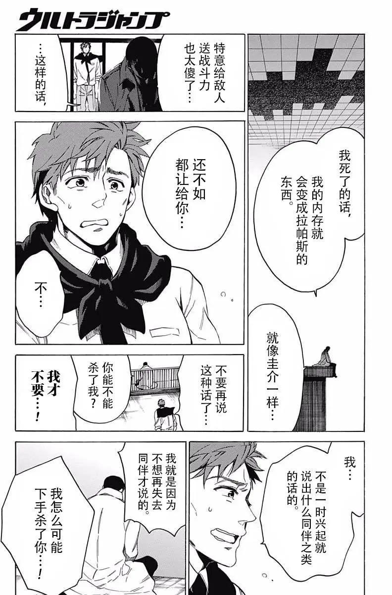 拉帕斯主題公園 - 第18回 - 5