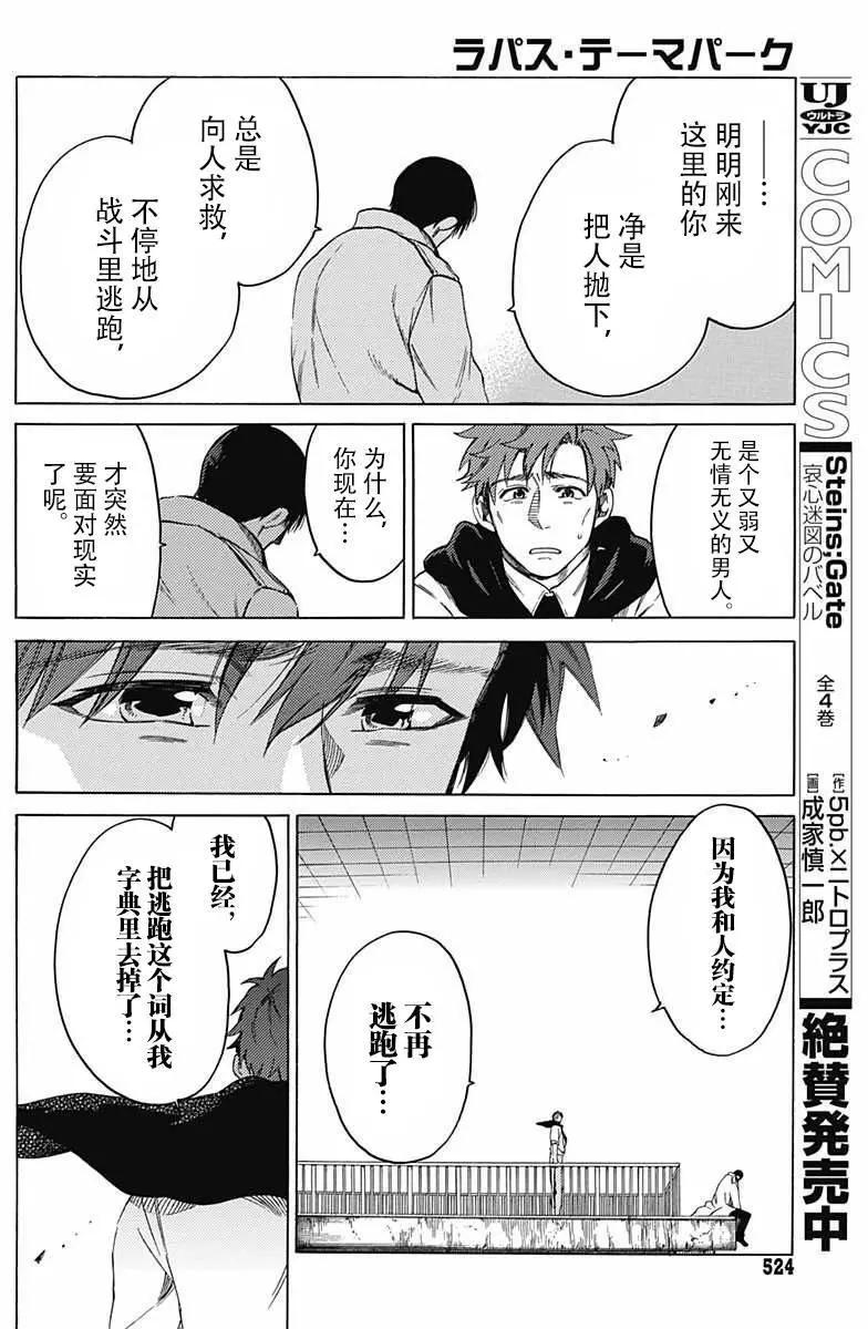 拉帕斯主題公園 - 第18回 - 6