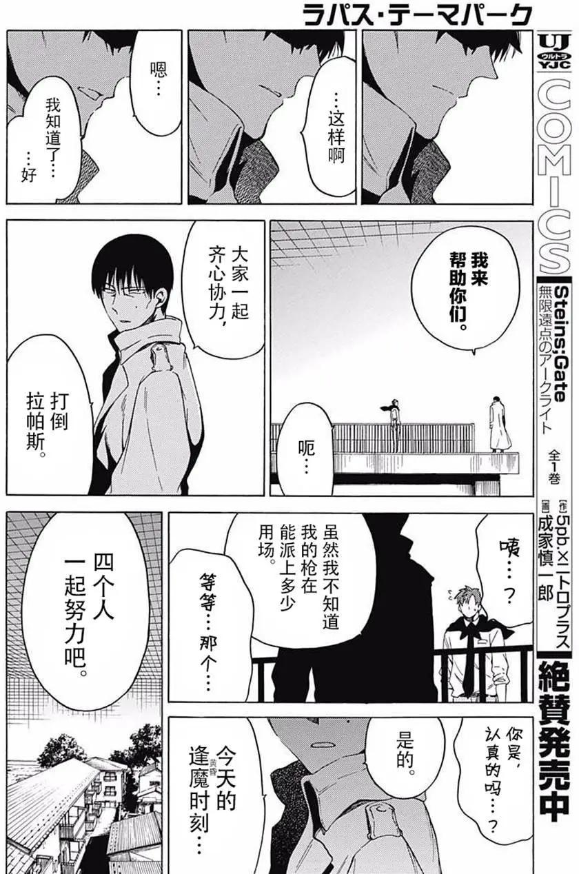 拉帕斯主題公園 - 第18回 - 2