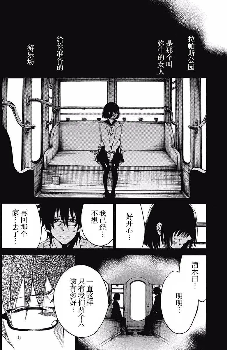 拉帕斯主題公園 - 第18回 - 4