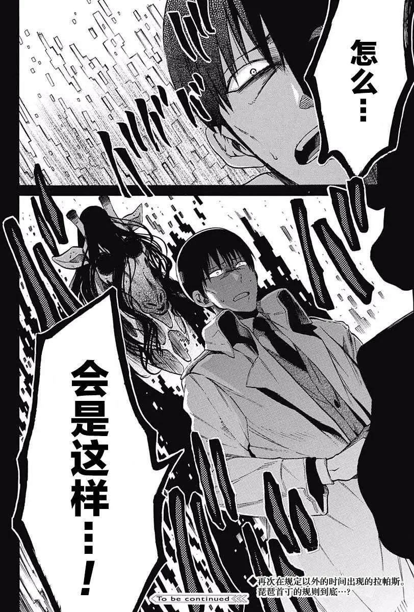 拉帕斯主題公園 - 第18回 - 4