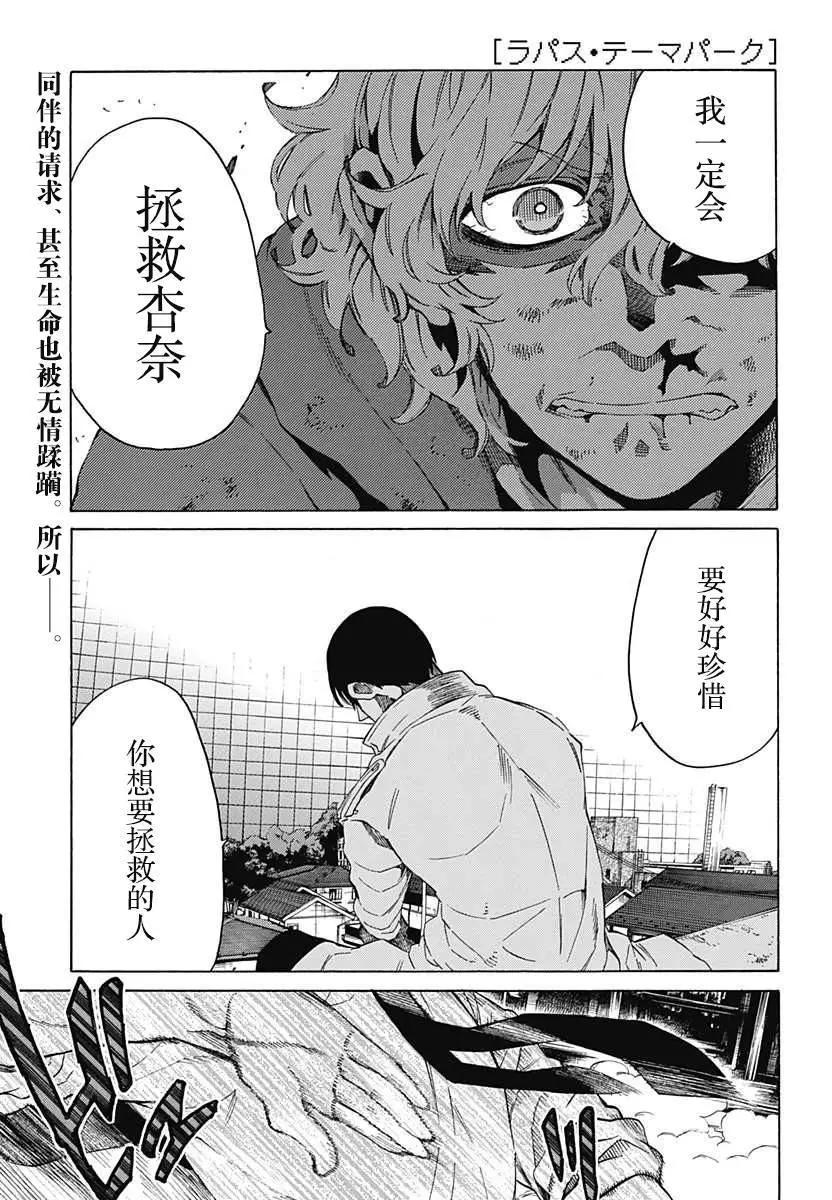 拉帕斯主題公園 - 第20回 - 1