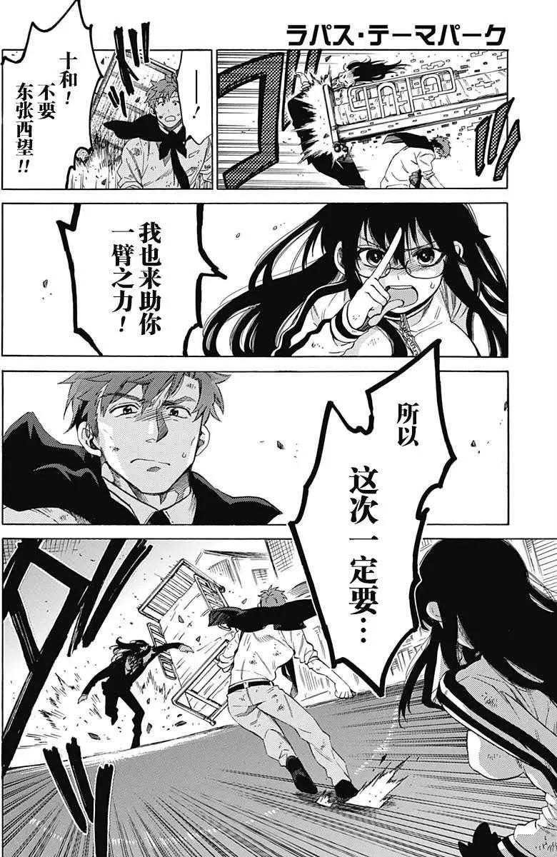拉帕斯主題公園 - 第20回 - 4