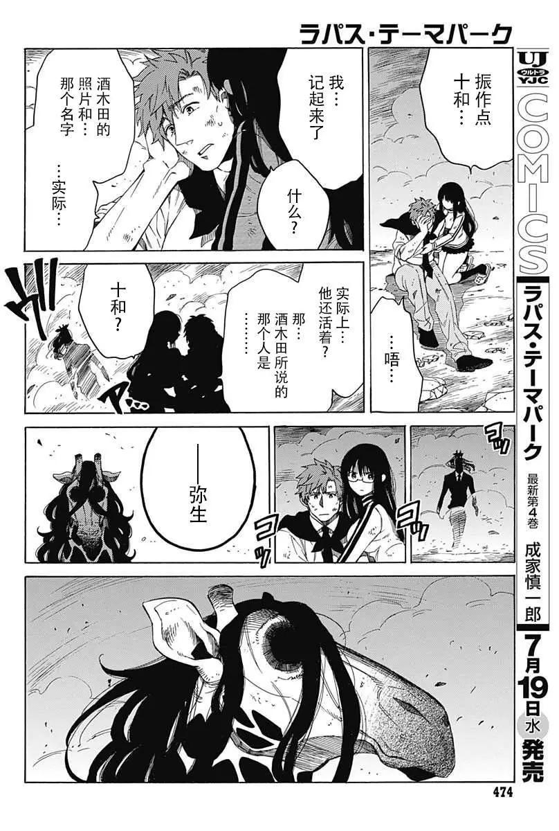 拉帕斯主題公園 - 第20回 - 3