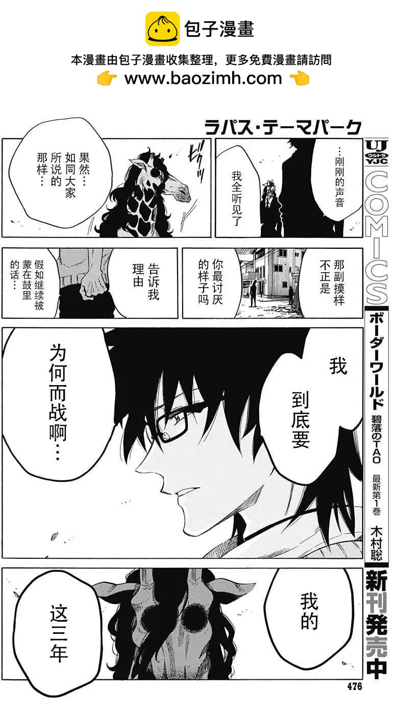 拉帕斯主題公園 - 第20回 - 5