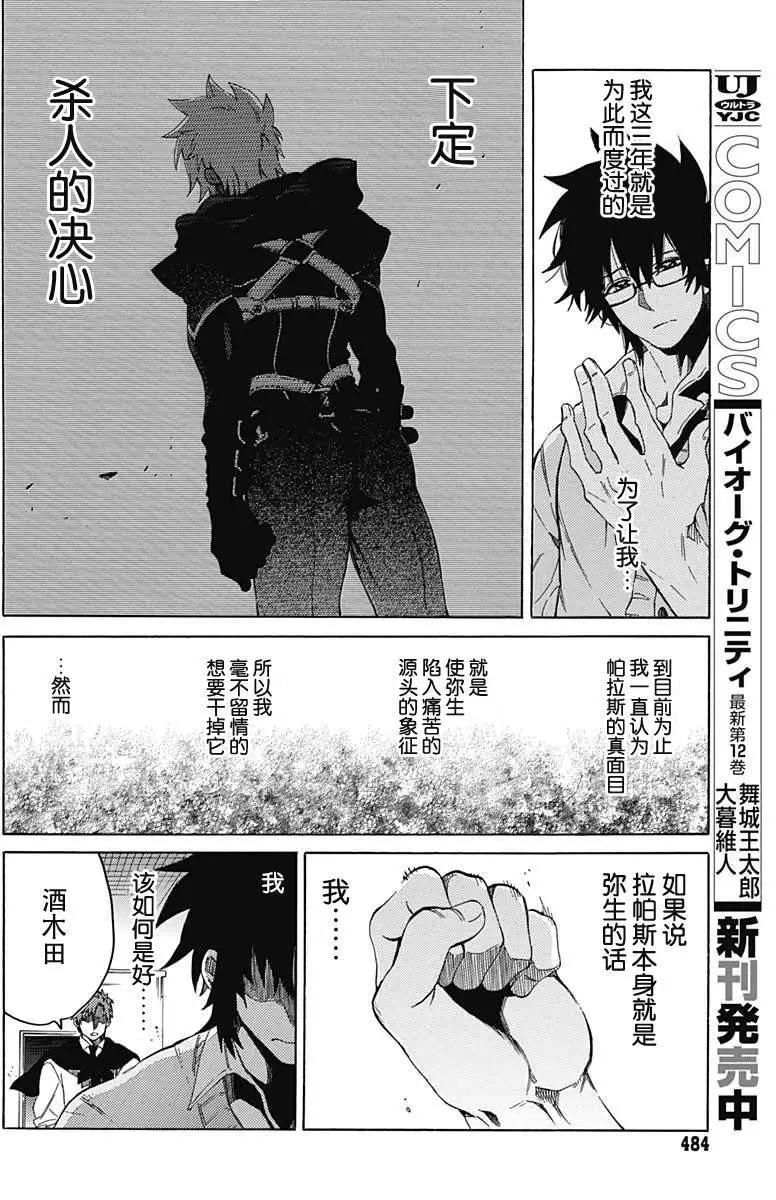 拉帕斯主題公園 - 第20回 - 1