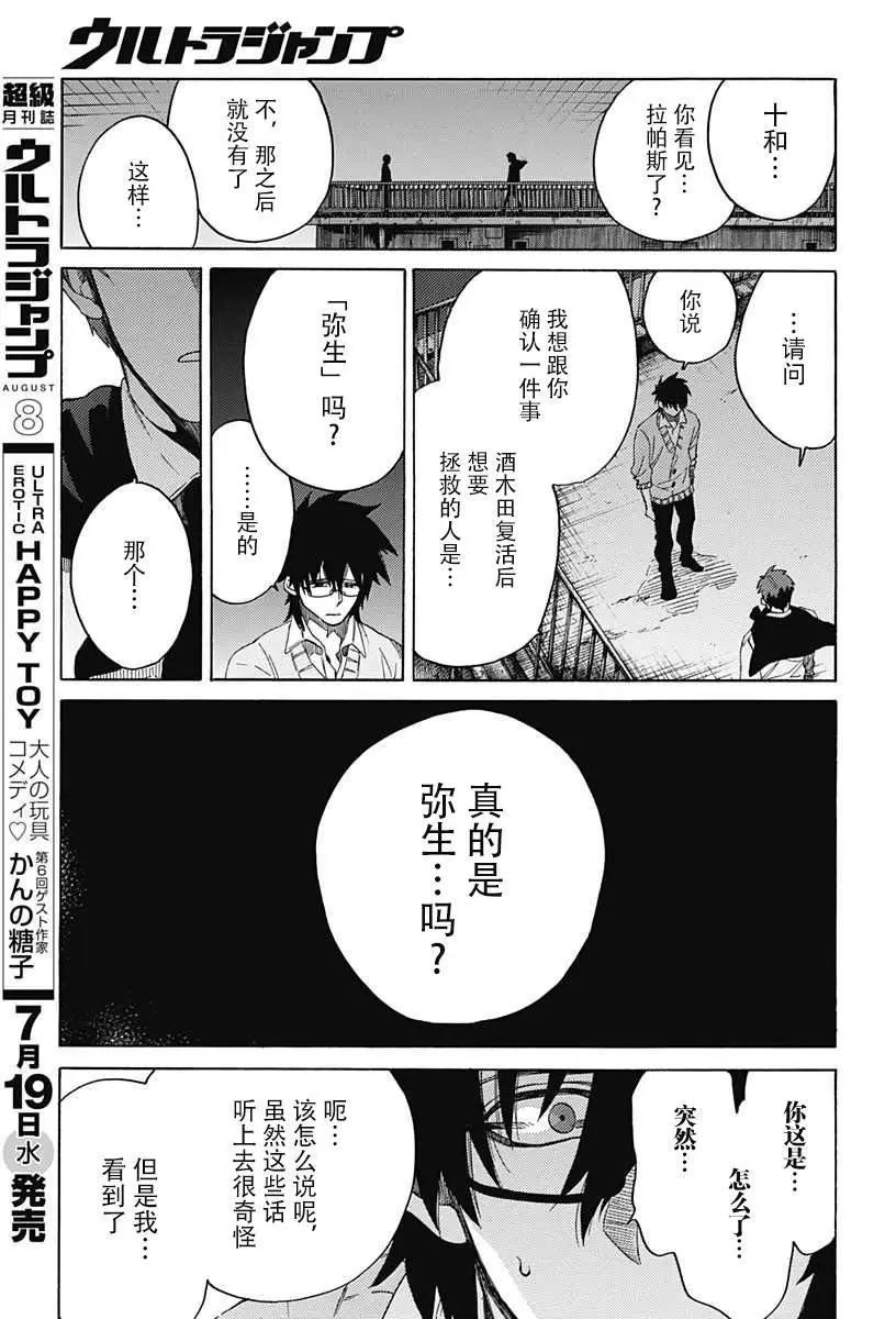 拉帕斯主題公園 - 第20回 - 2