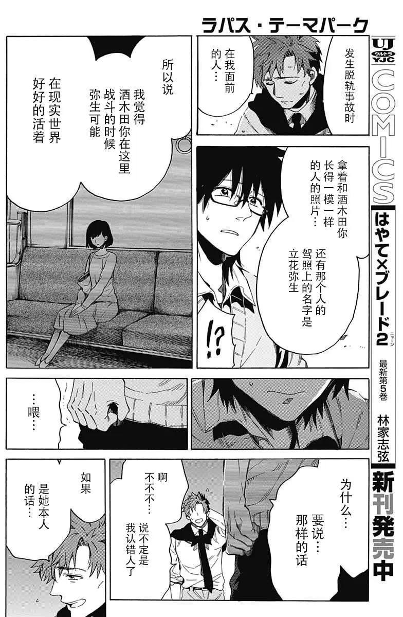 拉帕斯主題公園 - 第20回 - 3