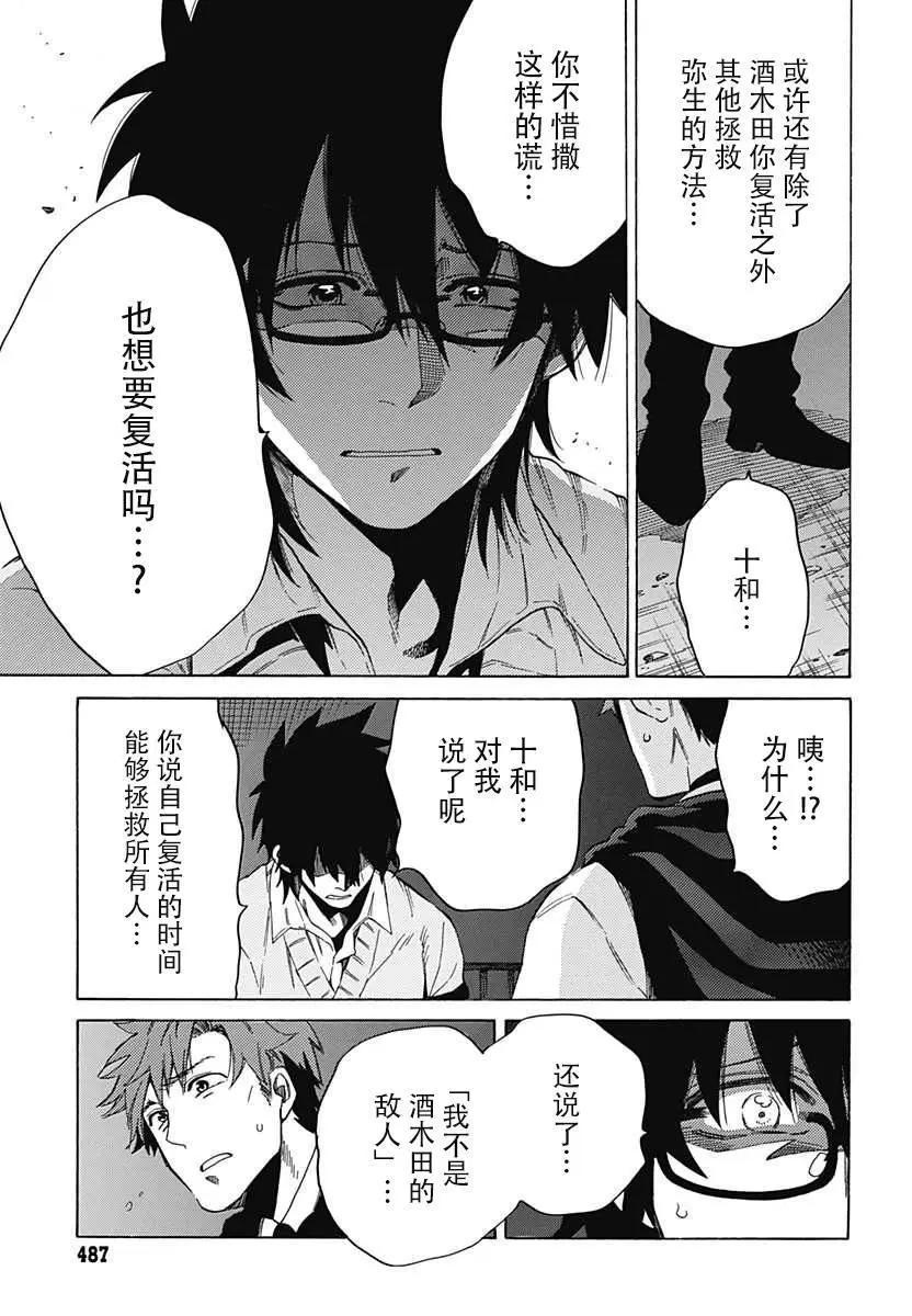 拉帕斯主題公園 - 第20回 - 4