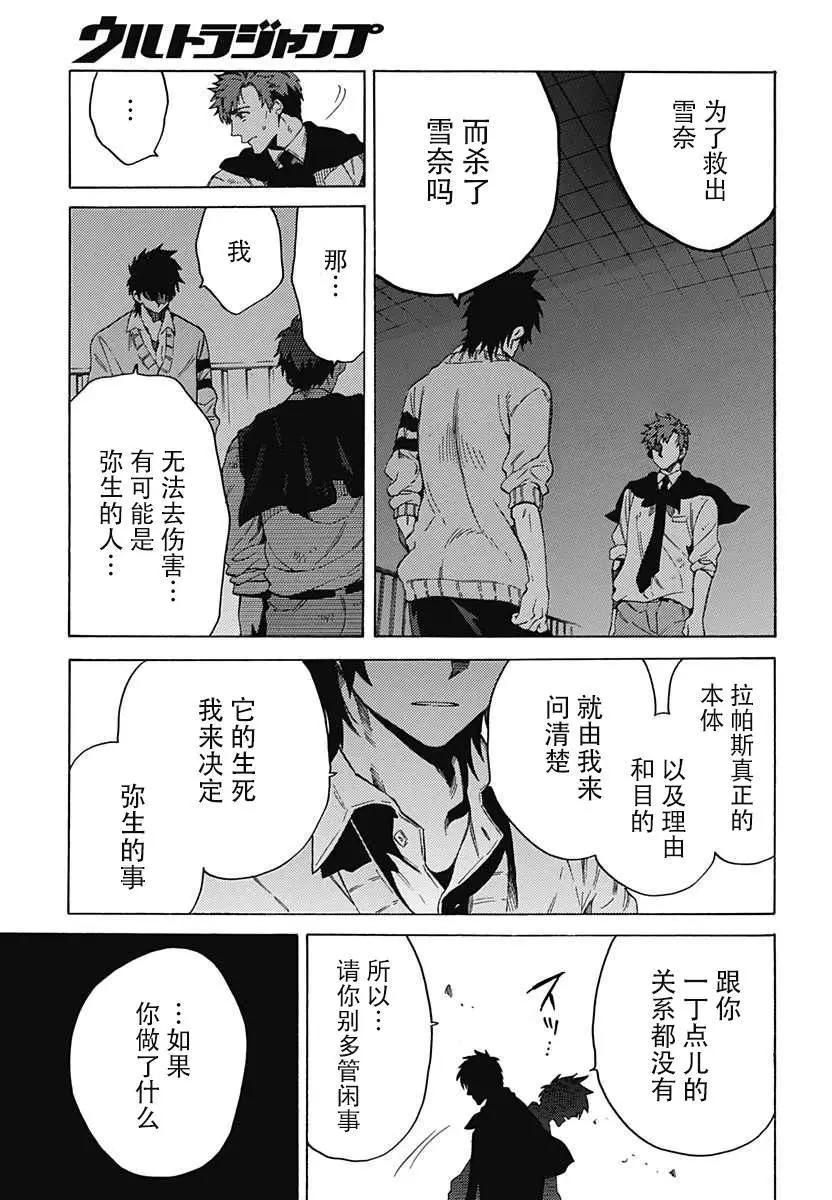 拉帕斯主題公園 - 第20回 - 6