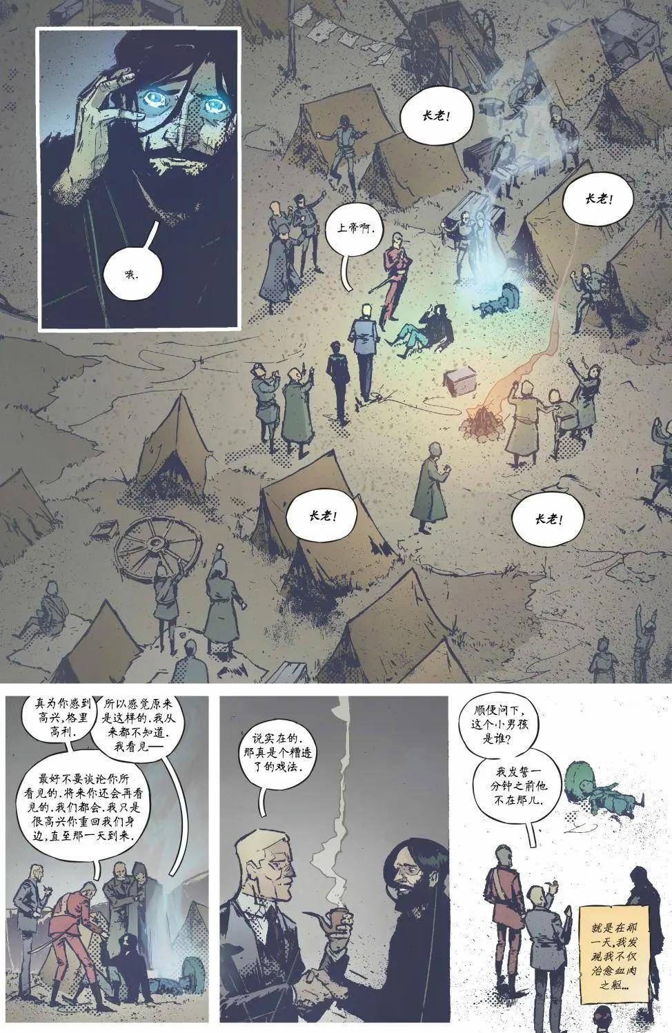 拉斯普廷 - 第06卷 - 5
