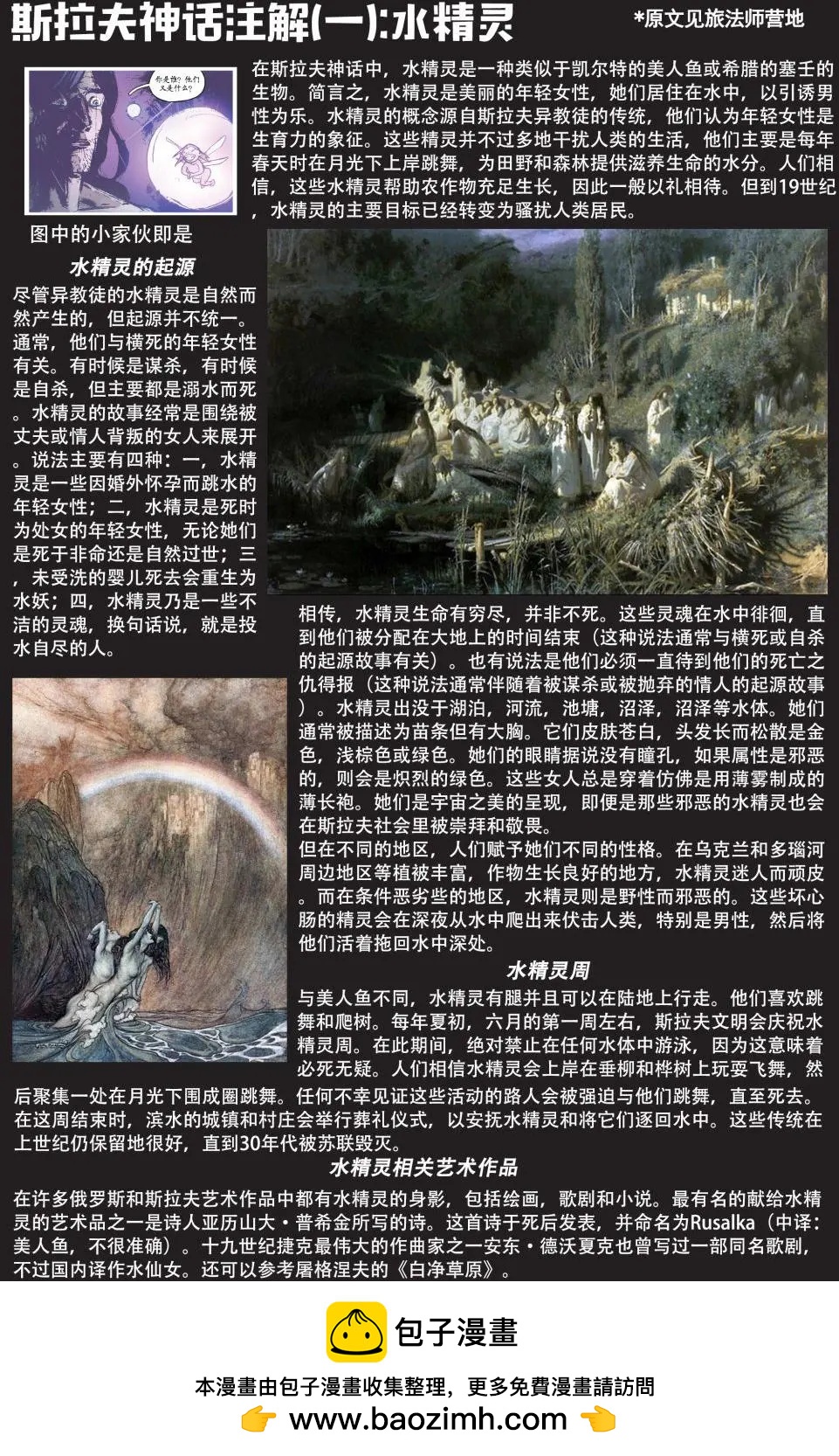 拉斯普廷 - 第06卷 - 4