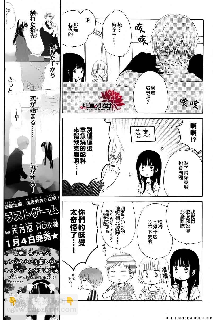 LAST GAME - 第27話 - 4