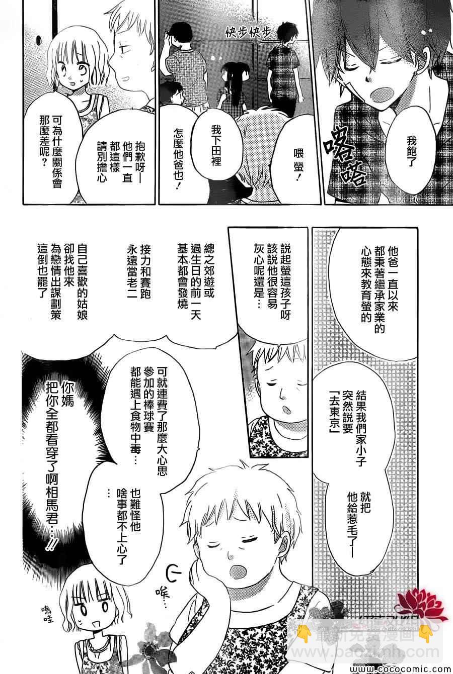 LAST GAME - 第29話 - 4