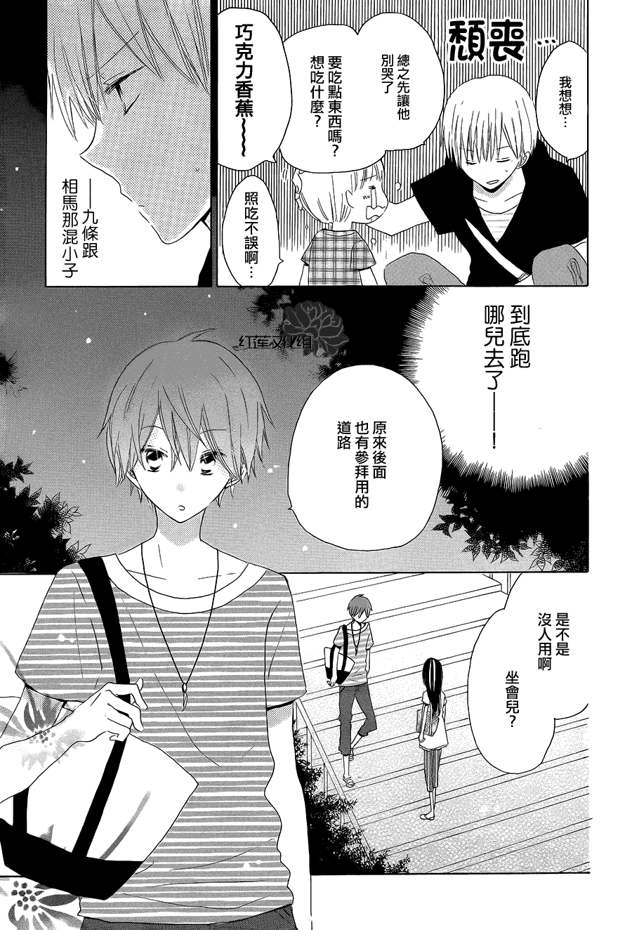 LAST GAME - 第31話 - 5