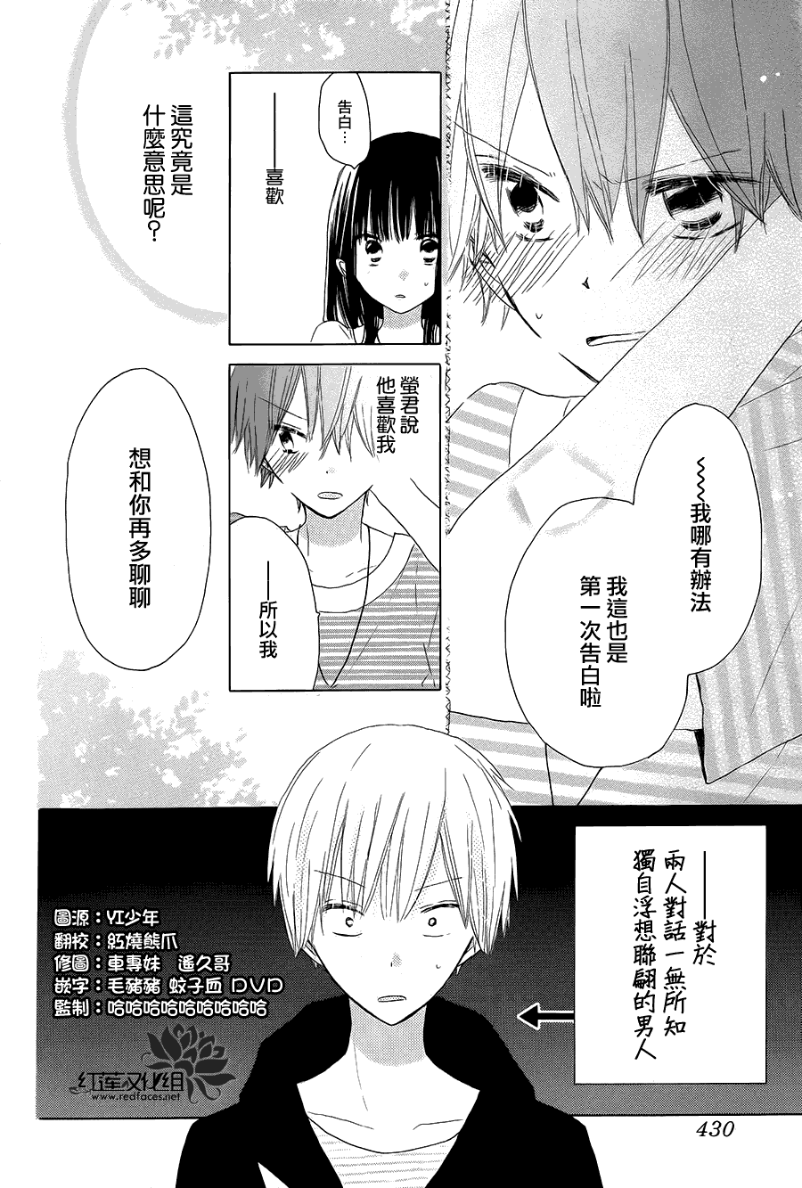 LAST GAME - 第31话 - 4