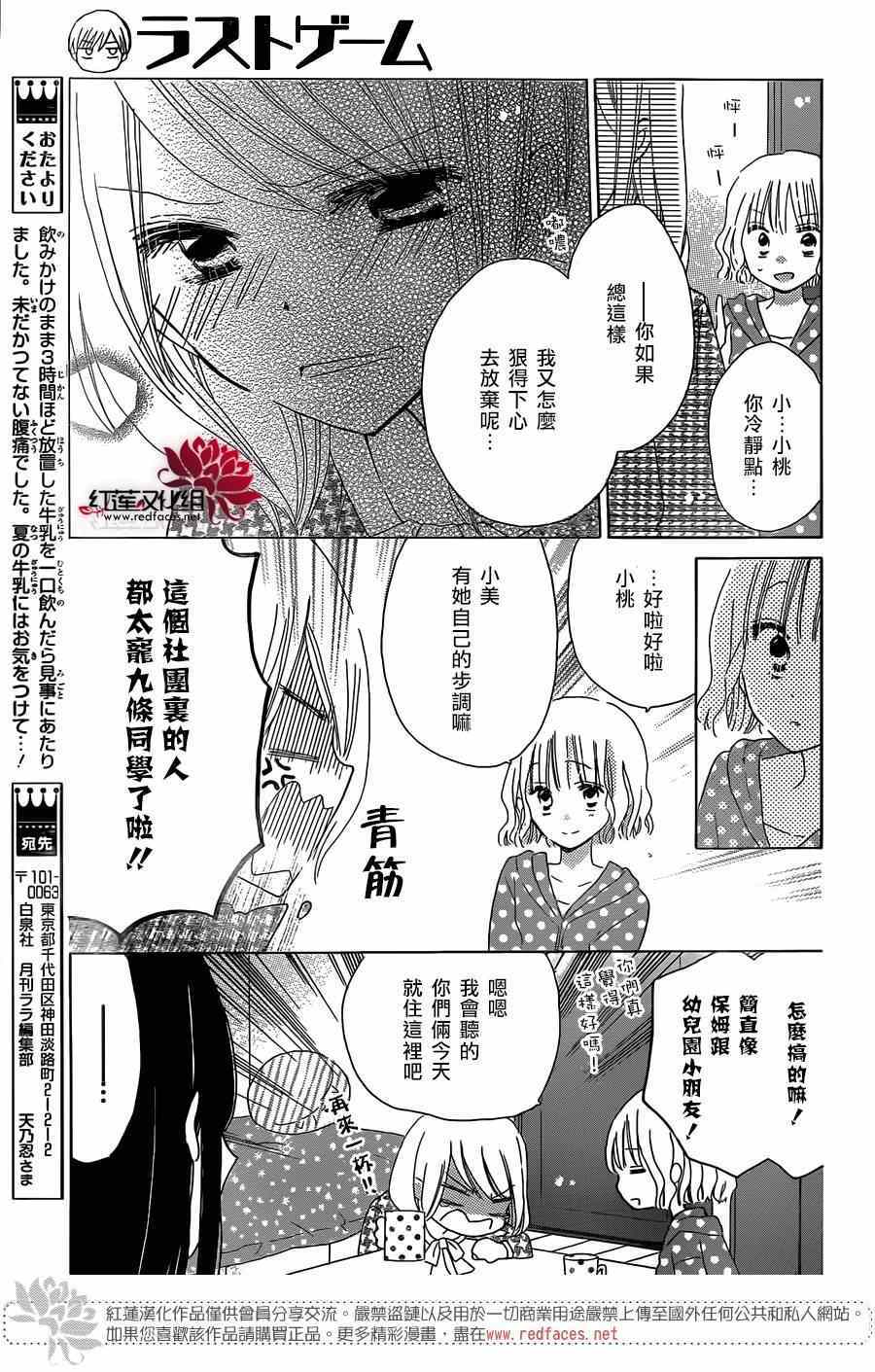 LAST GAME - 第35話 - 3