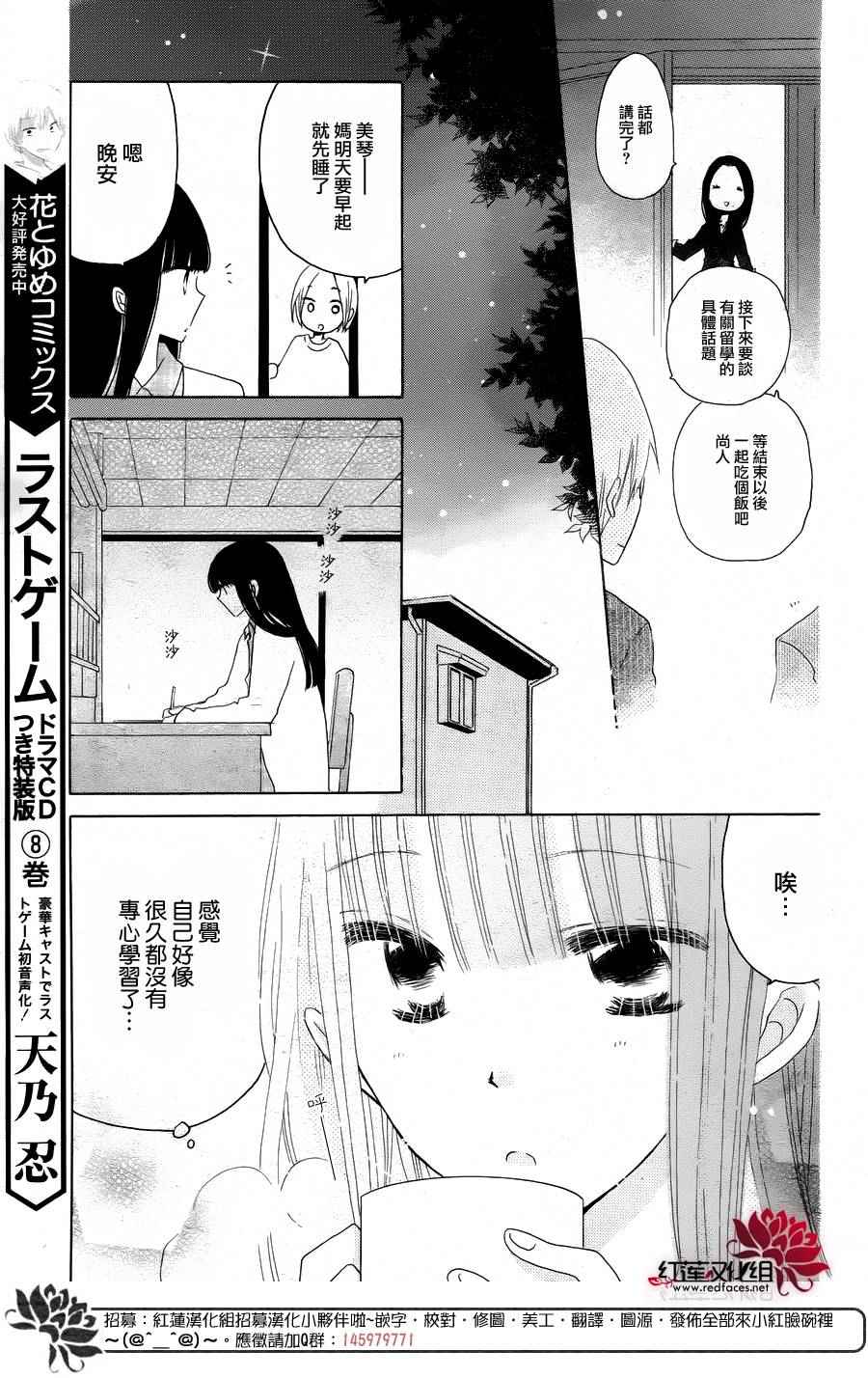 LAST GAME - 第51話 - 5