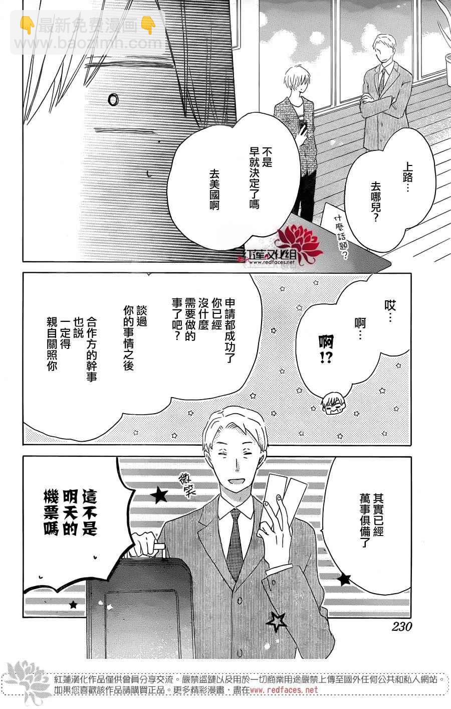 LAST GAME - 第53話 - 6