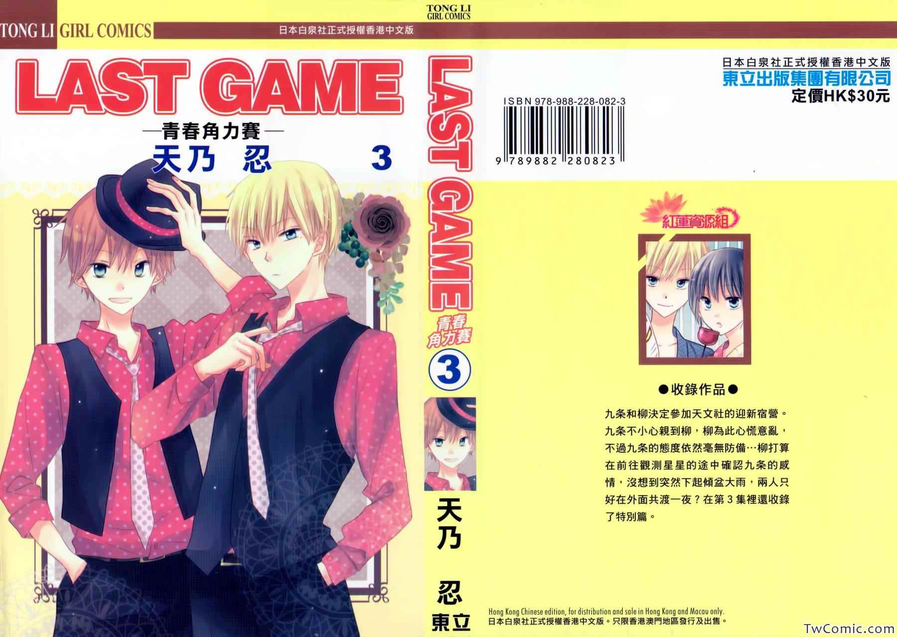 LAST GAME - 第三卷中單附錄 特典 - 1