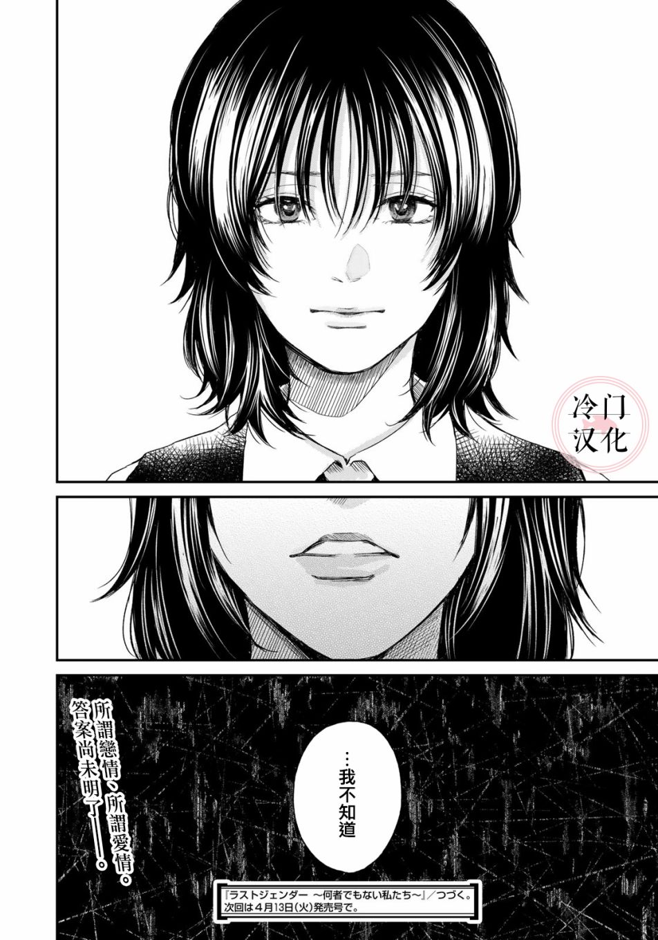 last gender - 第04話 - 2