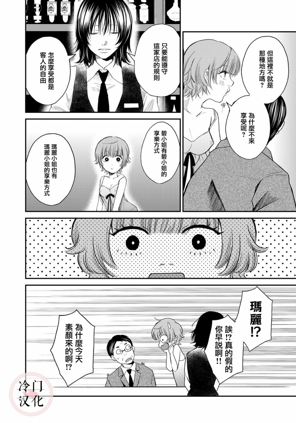 last gender - 第04話 - 3