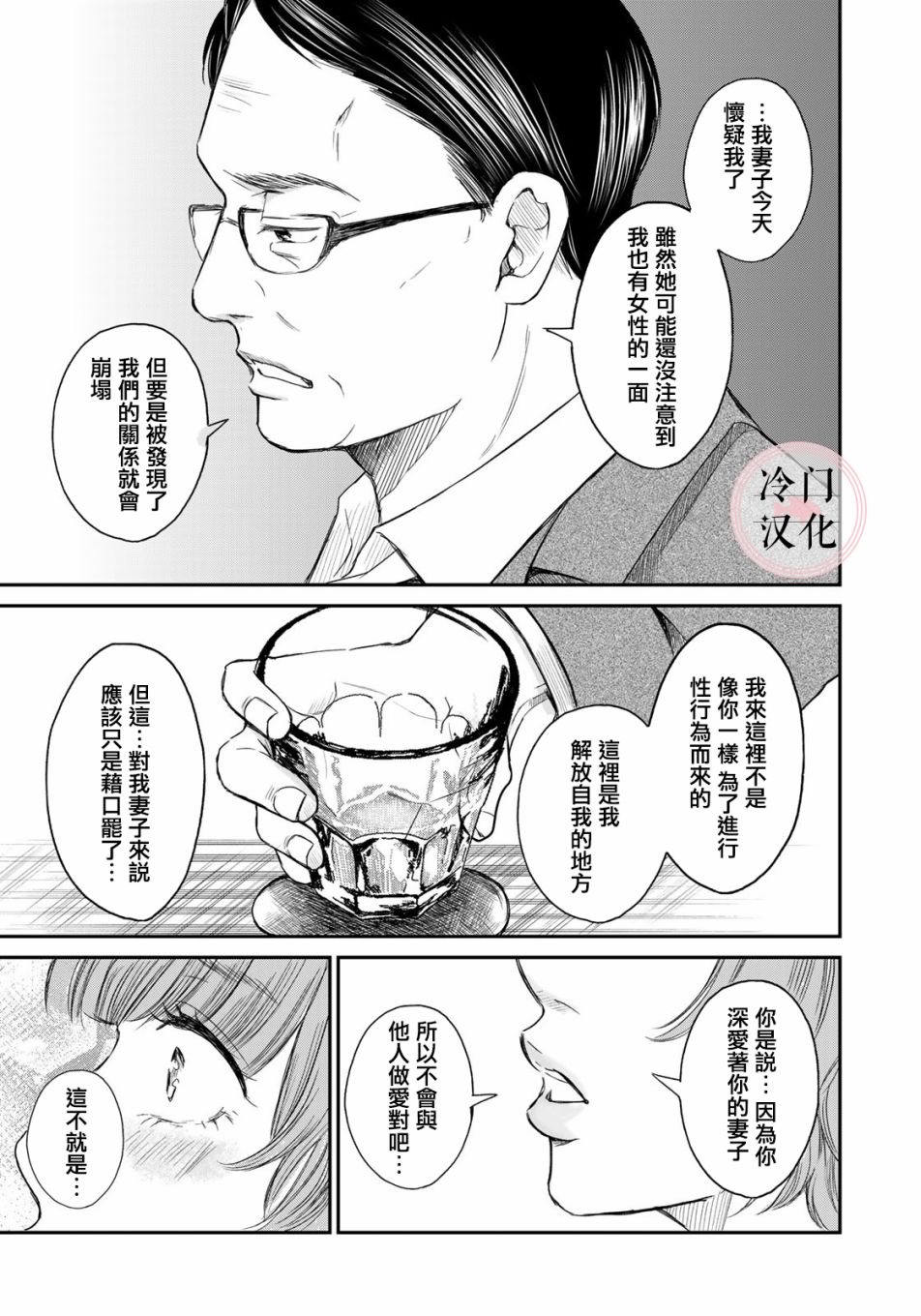 last gender - 第04話 - 4