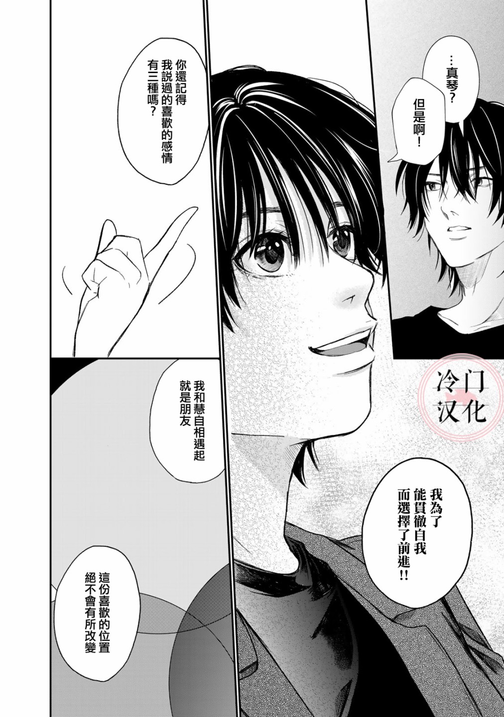 last gender - 第09話 - 3