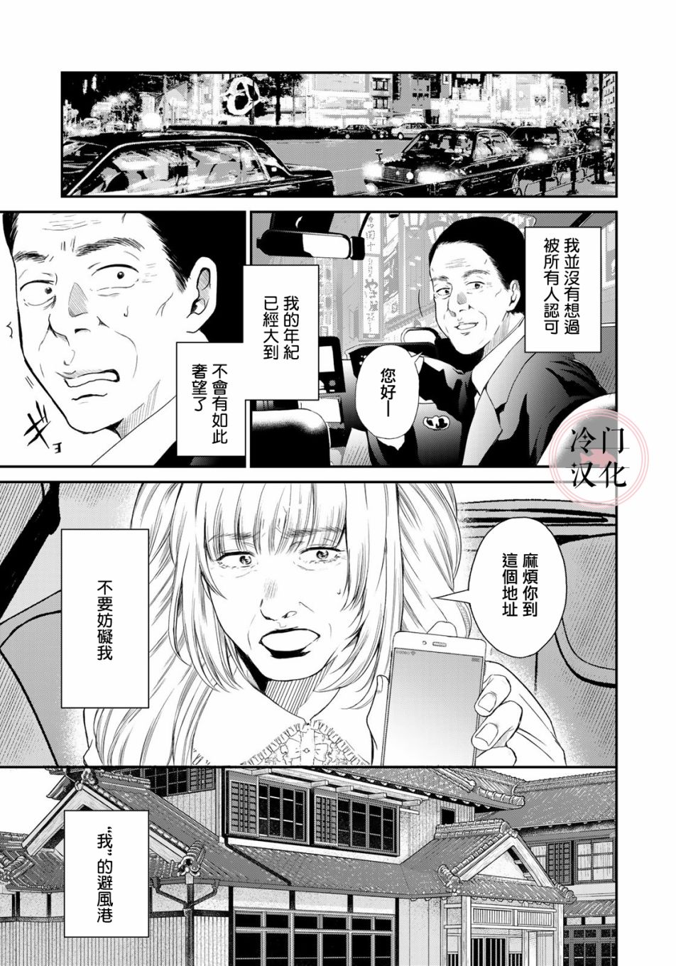 Last Gender  - 第4話 - 3