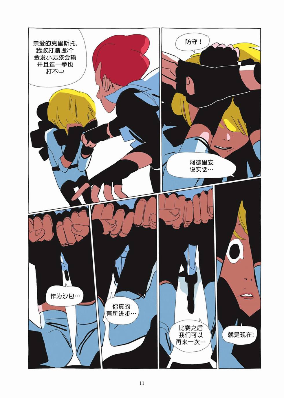 Lastman - 第02卷(1/5) - 2