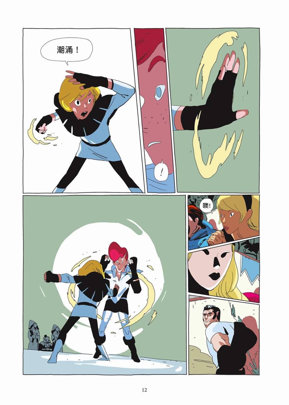 Lastman - 第02卷(1/5) - 3