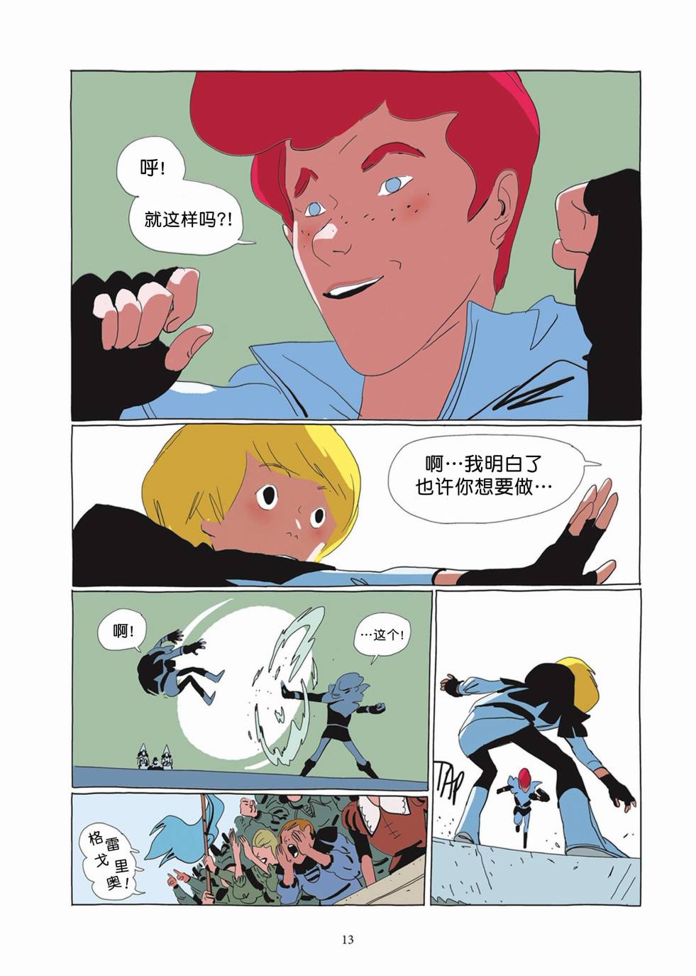 Lastman - 第02卷(1/5) - 4