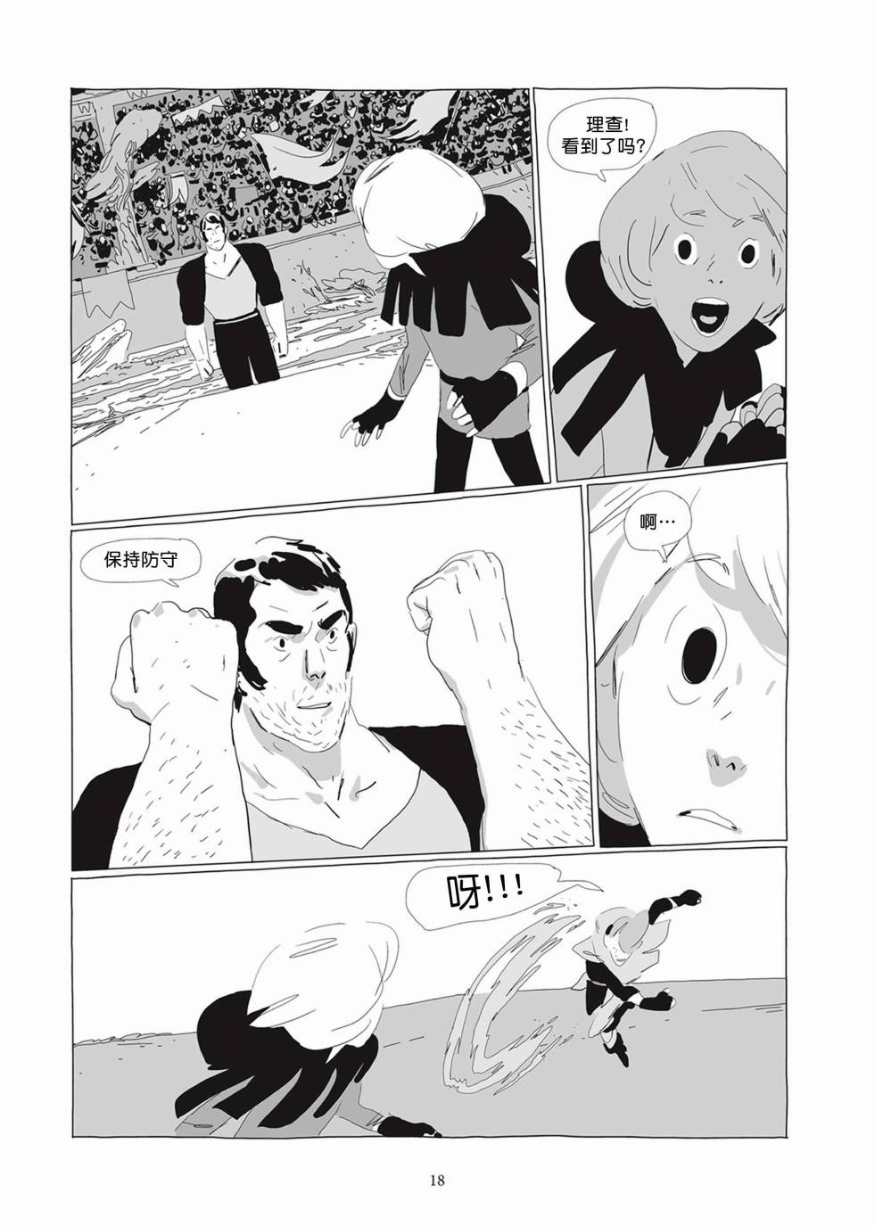 Lastman - 第02卷(1/5) - 1