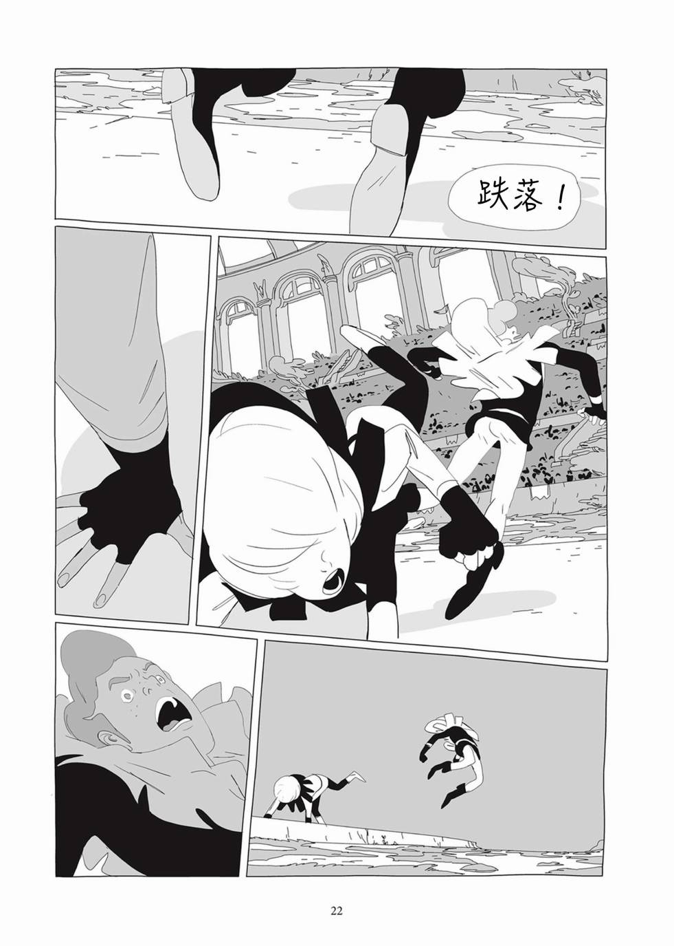 Lastman - 第02卷(1/5) - 5