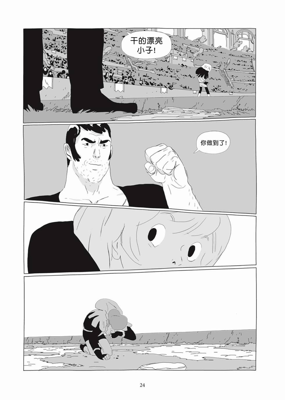 Lastman - 第02卷(1/5) - 7