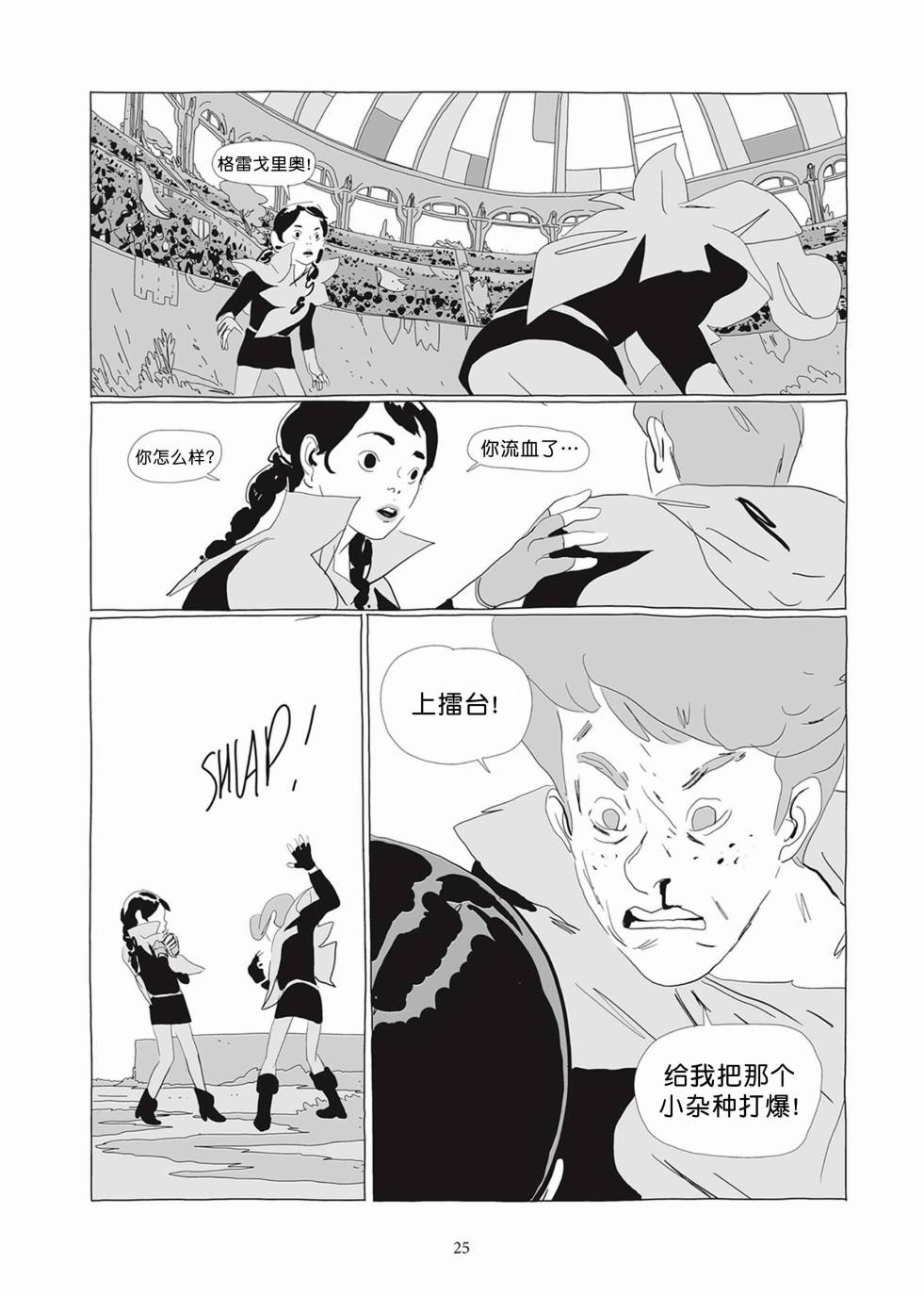 Lastman - 第02卷(1/5) - 8