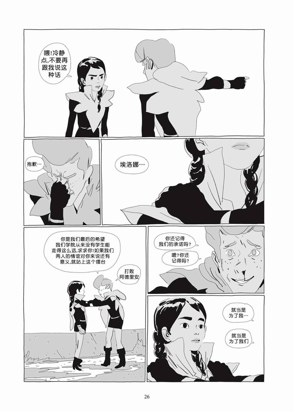 Lastman - 第02卷(1/5) - 1