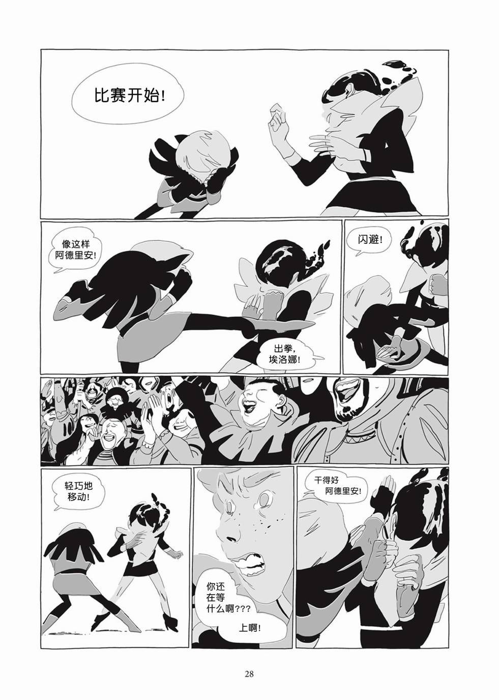 Lastman - 第02卷(1/5) - 3