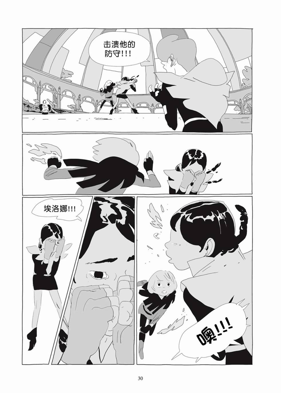 Lastman - 第02卷(1/5) - 5